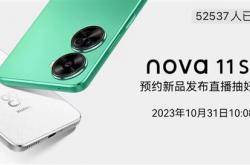 又一款1亿像素鸿蒙新机！华为nova 11 SE官宣10月31日发布