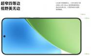 小米 16 系列手机有望回归直屏：全系使用 LIPO 屏幕封装，实现“四边等宽”
