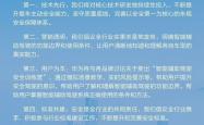 智能辅助驾驶安全倡议：技术先行、营销透明、用户为本