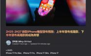 苹果调整 iPhone 发布策略：明年下半年推折叠屏 iPhone 、iPhone 18 Pro，后年上半年推 iPhone 18