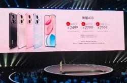 荣耀 400/400 Pro 手机发布：搭载 2 亿超清写真人像主摄