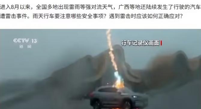 汽车遭雷击，行车遇雷正确应对方法来了